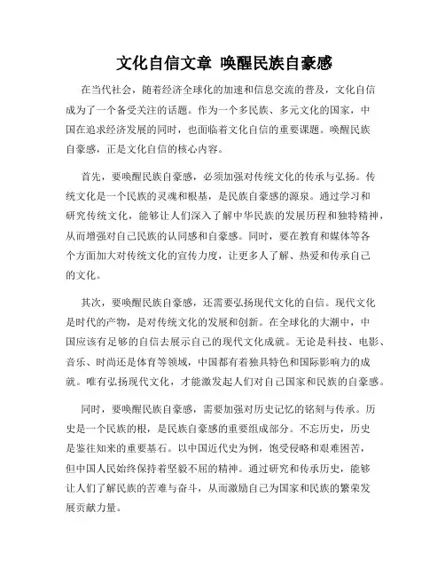  文化自信文章  唤醒民族自豪感