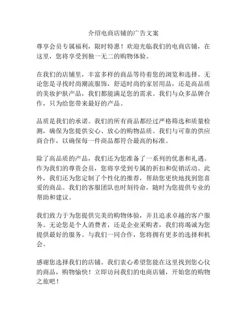 介绍电商店铺的广告文案