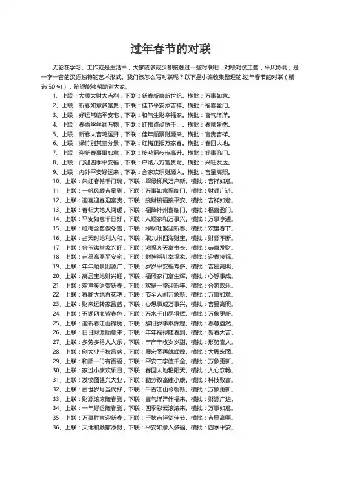过年春节的对联（精选50句）