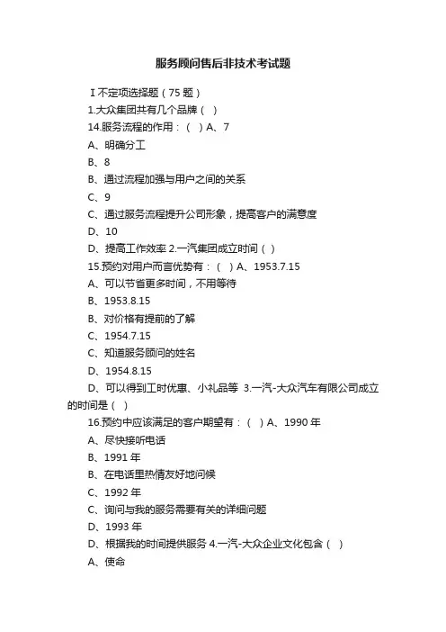 服务顾问售后非技术考试题