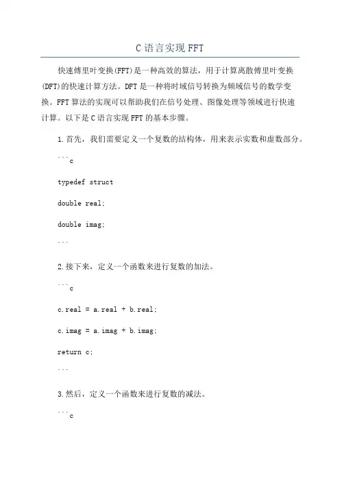 C语言实现FFT