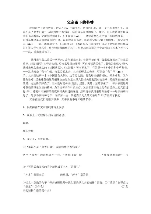 《父亲留下的书香》阅读答案