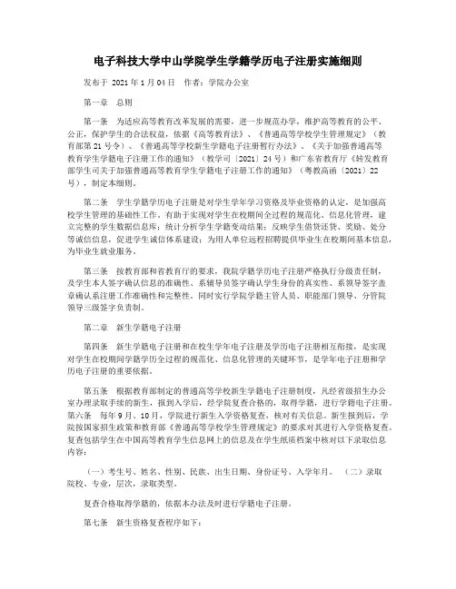 电子科技大学中山学院学生学籍学历电子注册实施细则