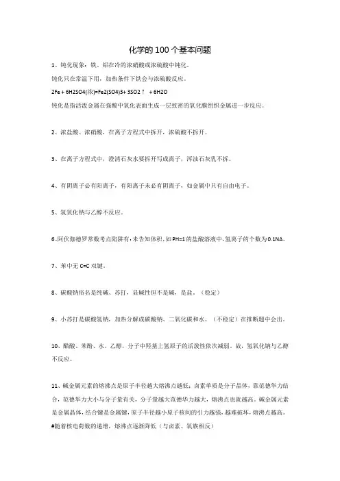 化学的100个基本问题
