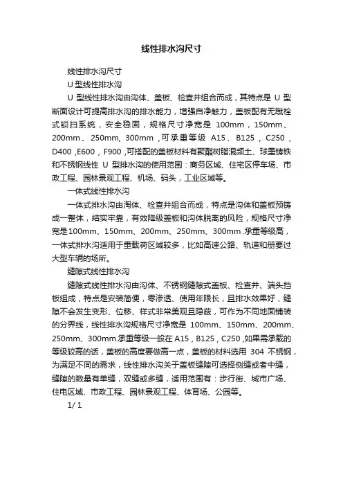 线性排水沟尺寸