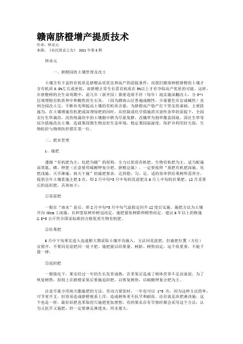 赣南脐橙增产提质技术