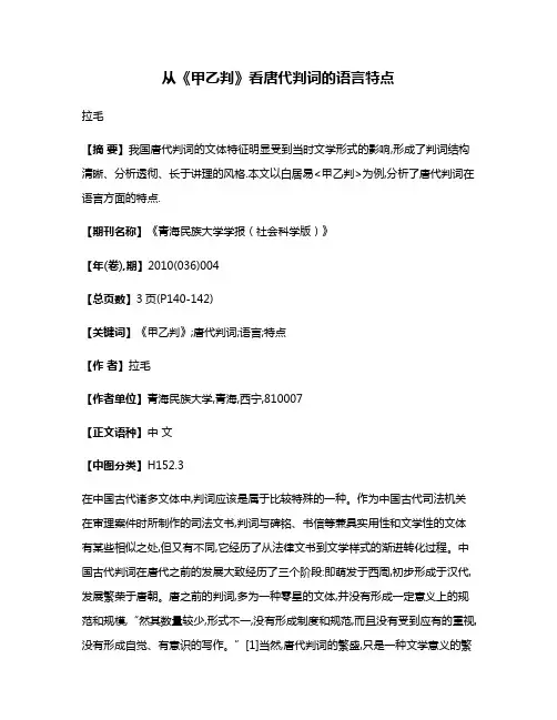 从《甲乙判》看唐代判词的语言特点