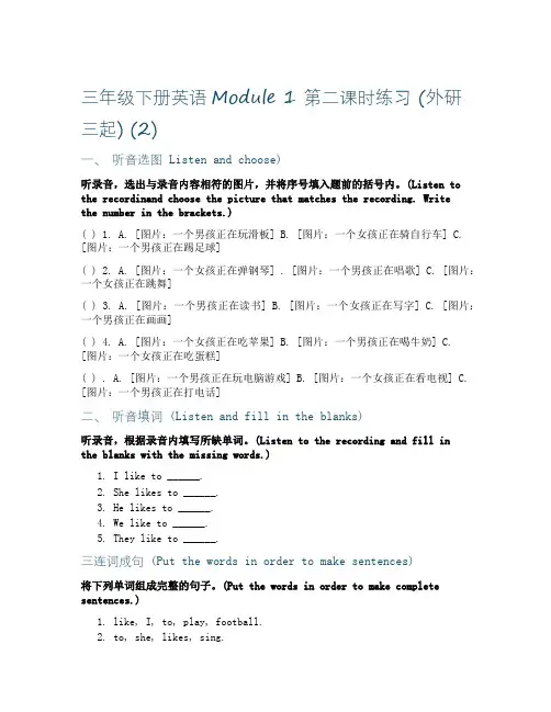 三年级下册英语Module1第二课时练习( 外研社三起) (2)