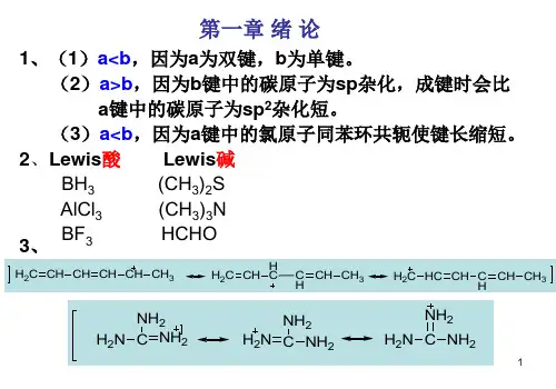 2013年版有机化学作业答案(1)解读