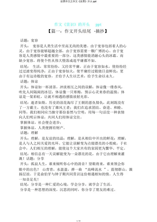 欣赏作文之作文《欣赏》开头ppt