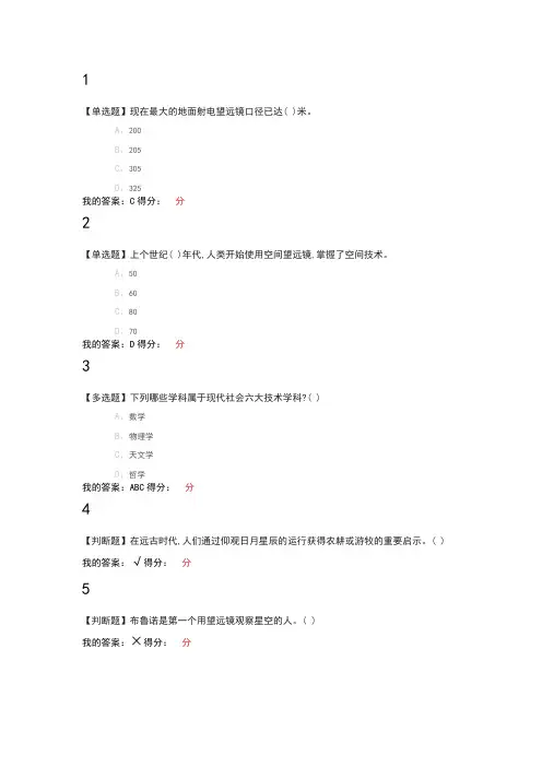 2019星海求知：天文学的奥秘-课后答案