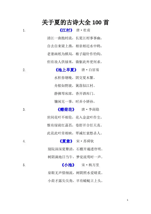 关于夏的古诗大全100首
