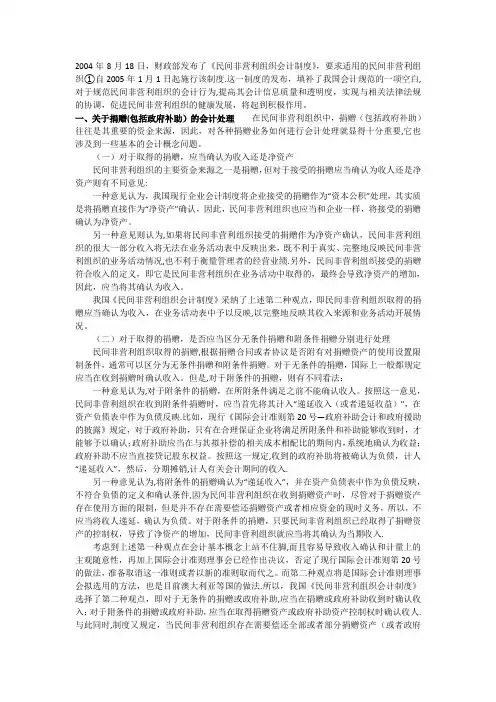 《民间非营利组织会计制度》