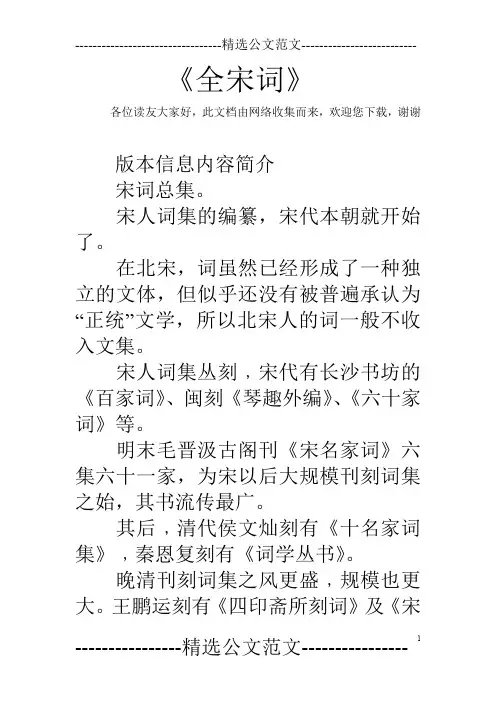 《全宋词》