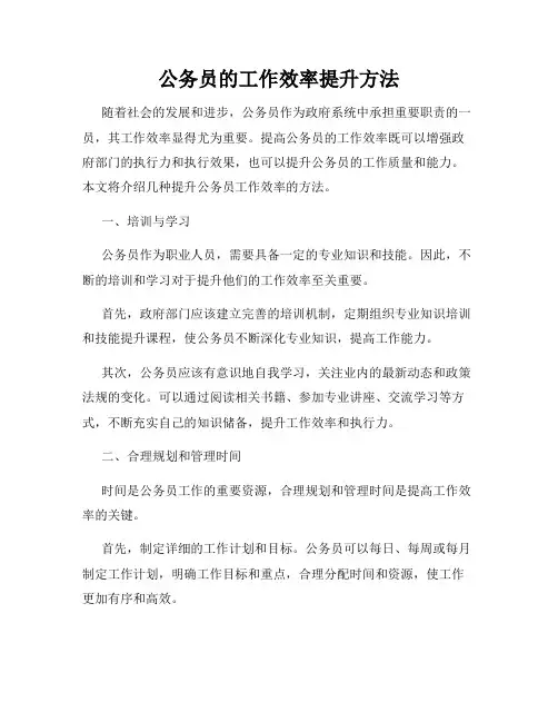 公务员的工作效率提升方法