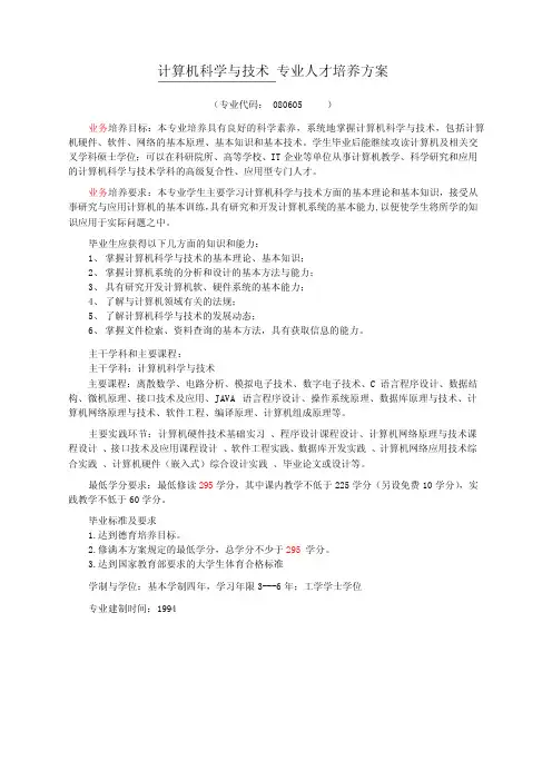 计算机科学与技术人才培养方案