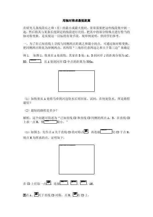 用轴对称求最短距离