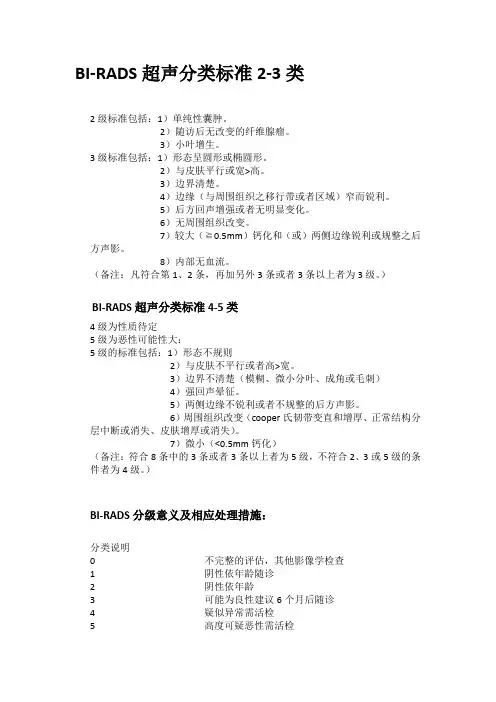 乳腺BI-RADS分级