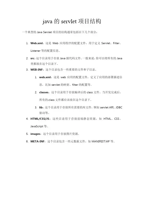 java的servlet项目结构