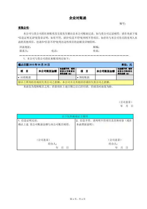 应收账款对账函格式