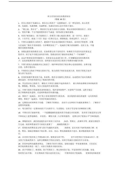 班主任发给家长的教育短信.doc