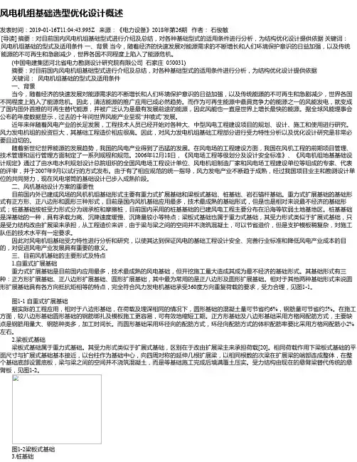 风电机组基础选型优化设计概述