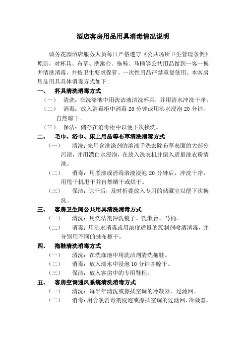 酒店用品消毒说明