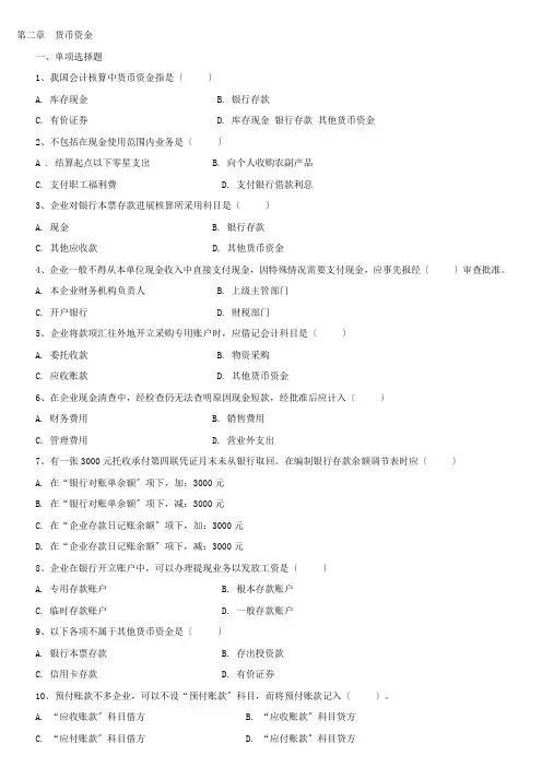 中级财务会计习题(附业务题答案)