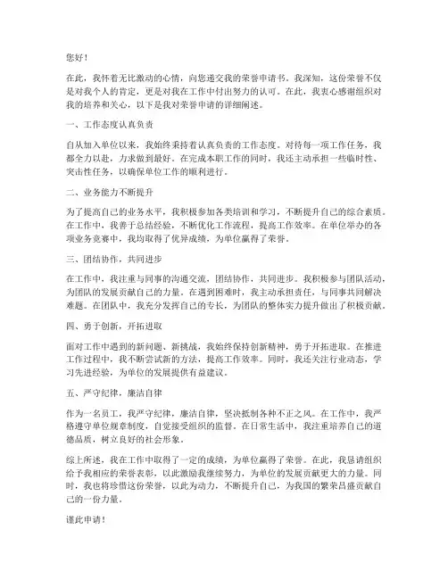 写荣誉申请书