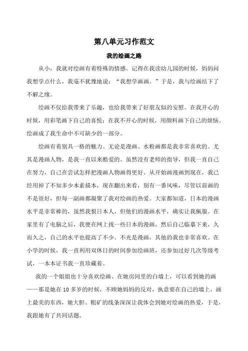 人教版六年级上册第八单元习作范文