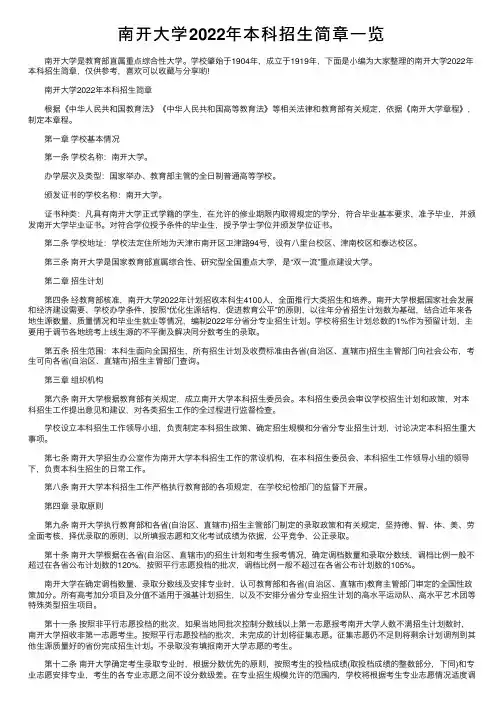 南开大学2022年本科招生简章一览