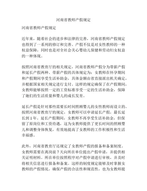 河南省教师产假规定