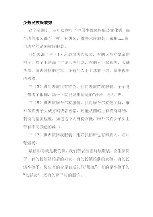 少数民族服饰的作文