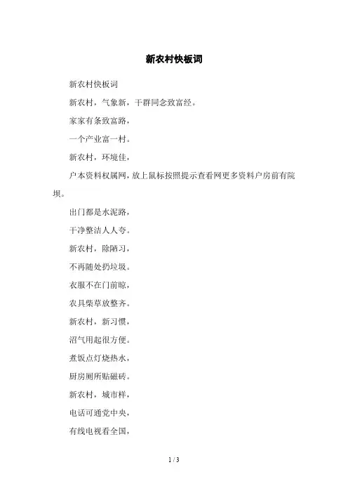 新农村快板词