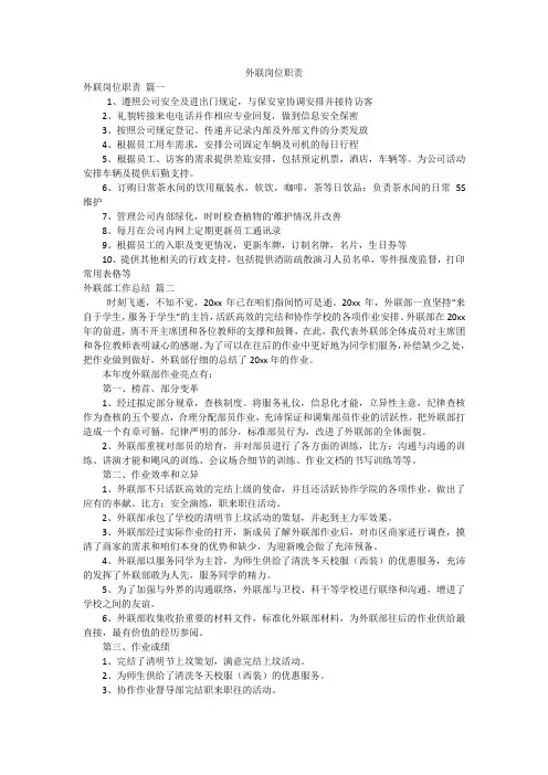 外联岗位职责