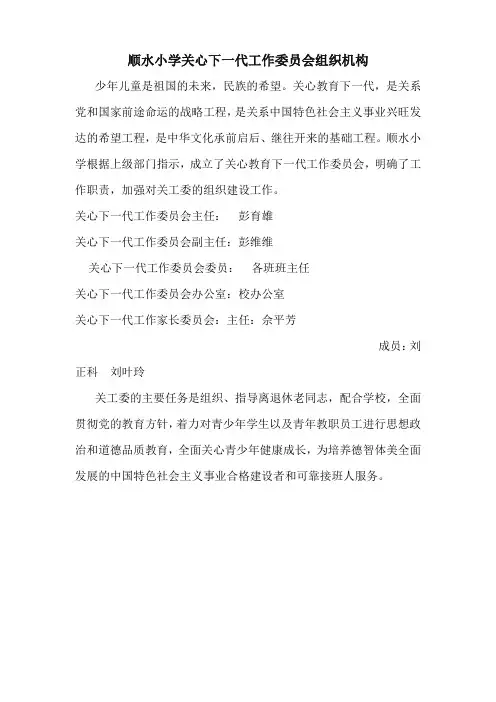 关工委组织机构