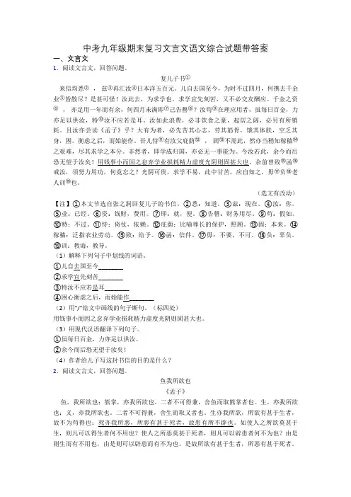 中考九年级期末复习文言文语文综合试题带答案