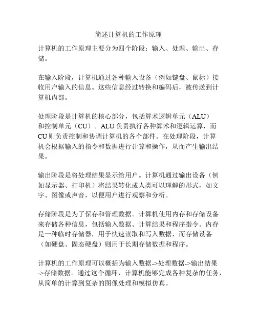 简述计算机的工作原理
