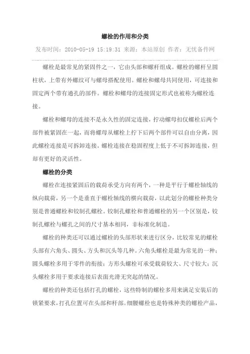 螺栓等级分类