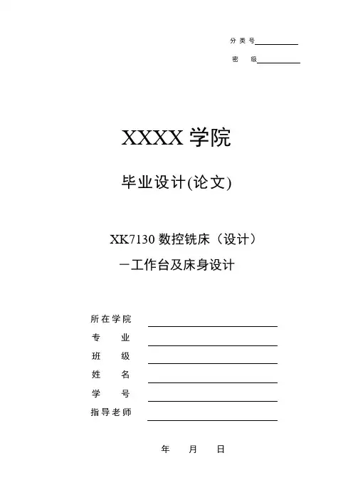 XK7130数控铣床(设计)-工作台及床身设计 9