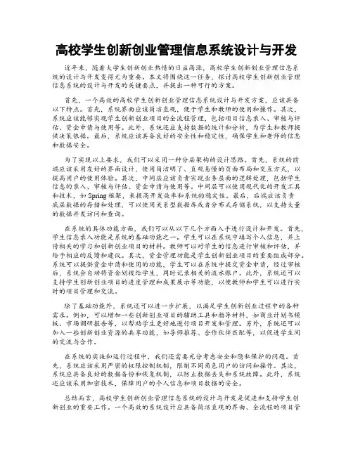 高校学生创新创业管理信息系统设计与开发