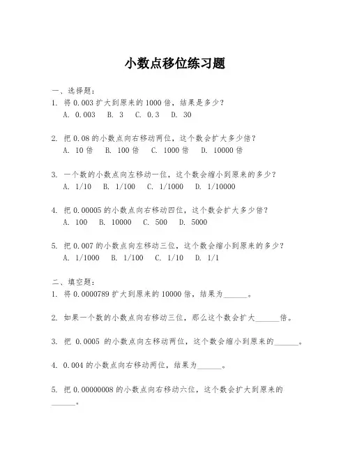 小数点移位练习题