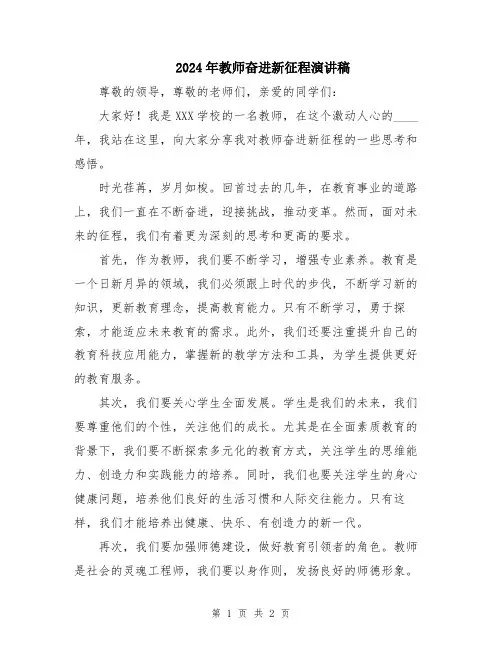 2024年教师奋进新征程演讲稿