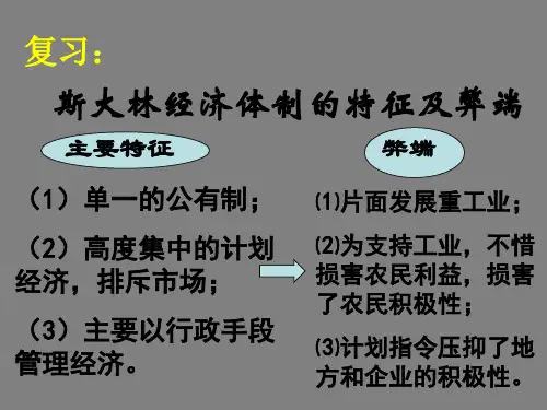 高三历史二战后苏联的经济改革