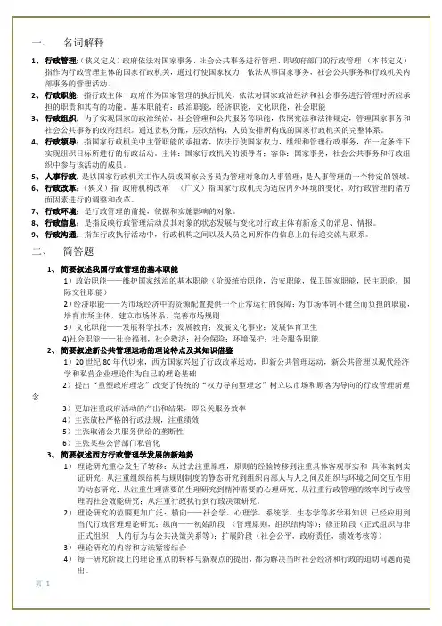 超全的行政管理学期末复习资料