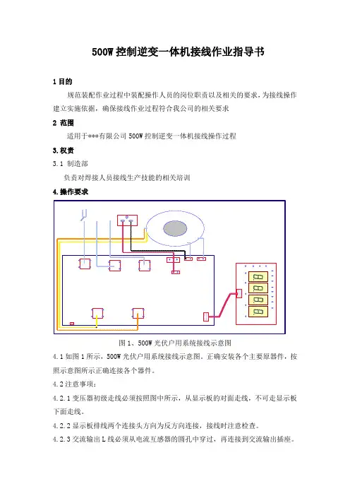 500W控制逆变一体机接线作业指导书