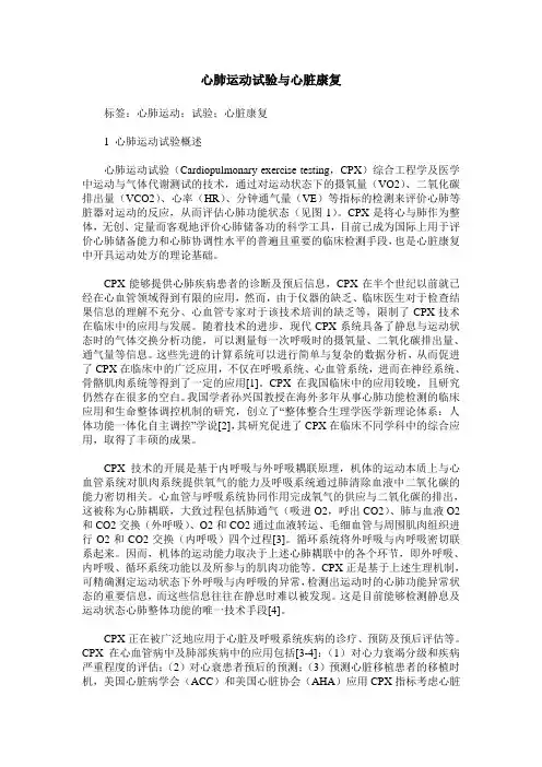 心肺运动试验与心脏康复