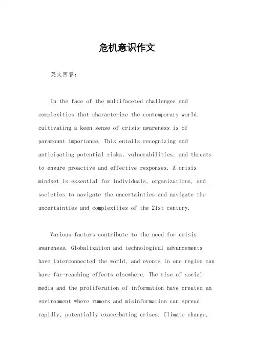 危机意识作文