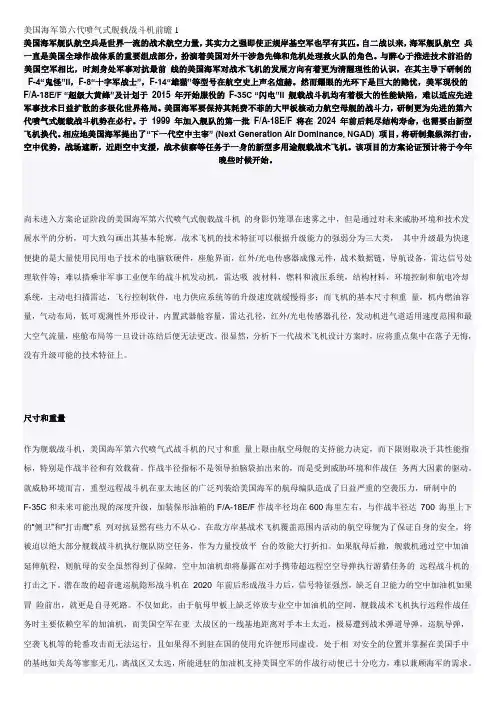 美国海军第六代喷气式舰载战斗机前瞻1