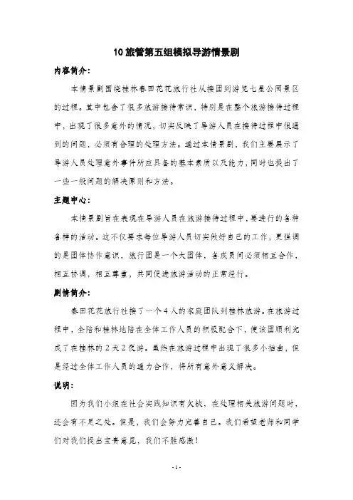 模拟导游剧本讲解